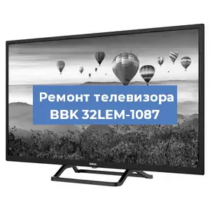Замена ламп подсветки на телевизоре BBK 32LEM-1087 в Новосибирске